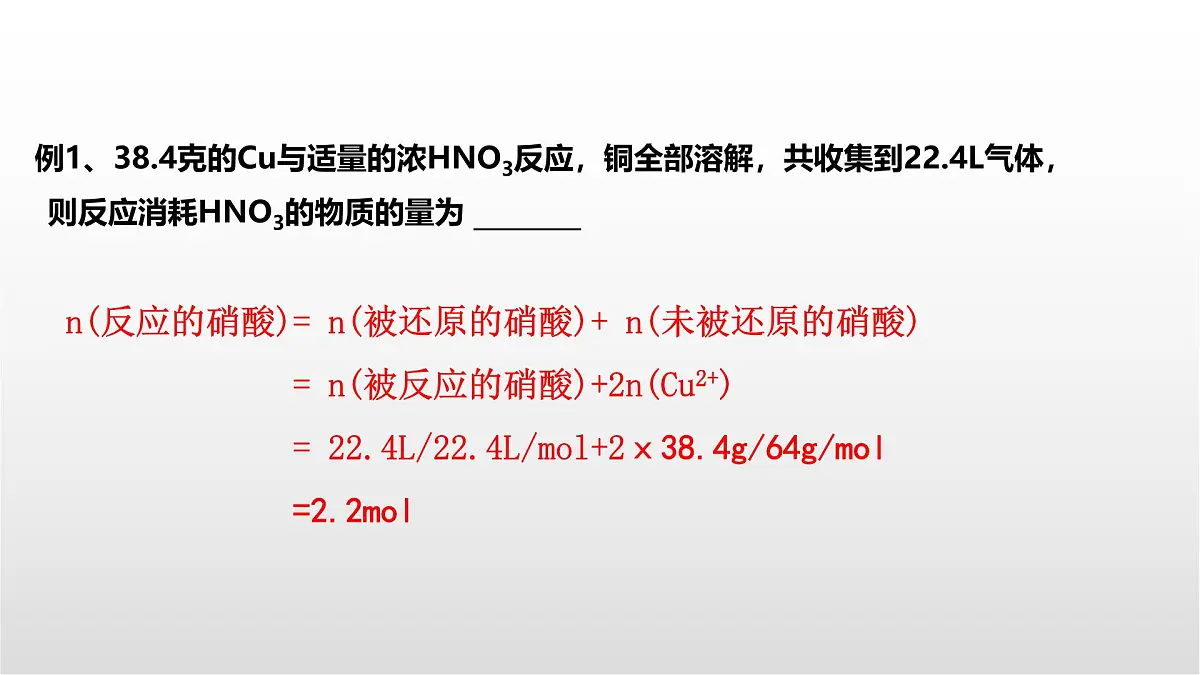5.2.6《硝酸的有关计算》课件 人教版高中化学必修第二册第7页