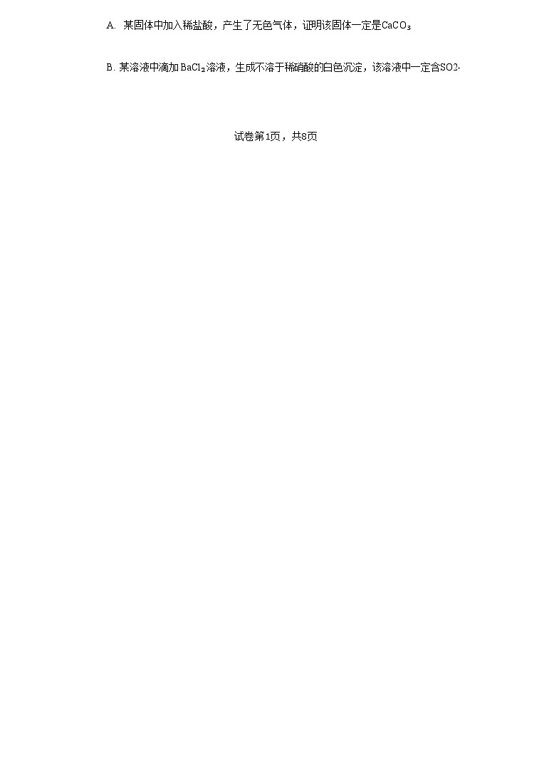 内蒙古自治区乌兰察布市集宁区第二中学2024-2025学年高一下学期4月月考试题 化学 无答案第2页