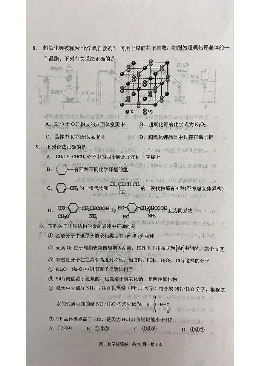 河南省安鹤新联盟2024-2025学年高二下学期5月联考化学试卷(图片版,含答案)第3页