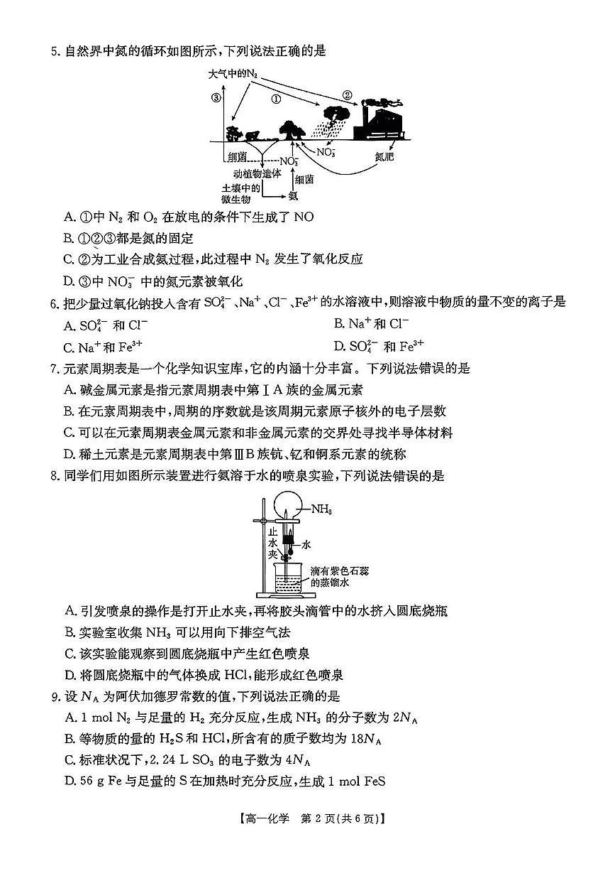 辽宁省多校联盟2024-2025学年高一下学期期中化学试卷 含答案第2页