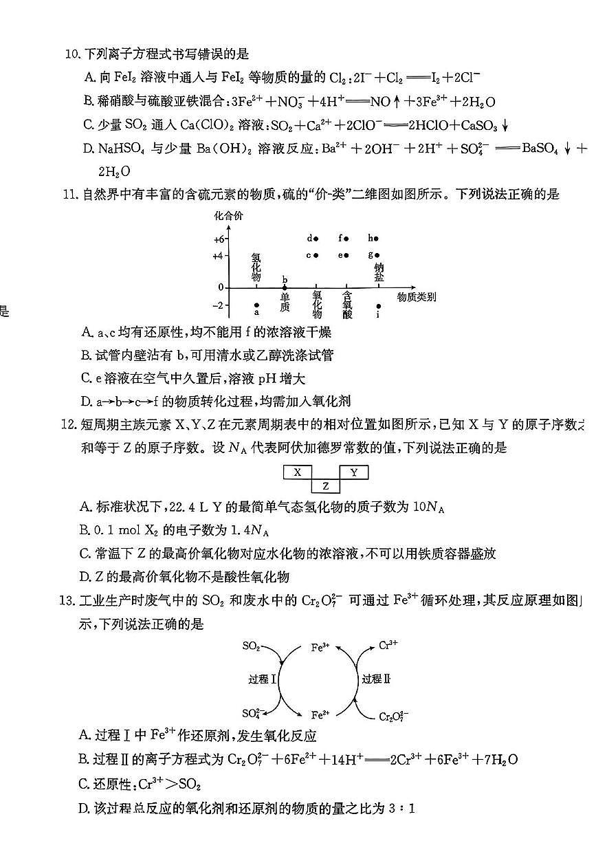 辽宁省多校联盟2024-2025学年高一下学期期中化学试卷 含答案第3页