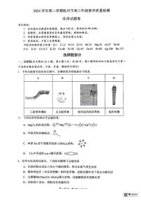 2025年4月杭州高考化学二模试卷（PDF版，含答案）