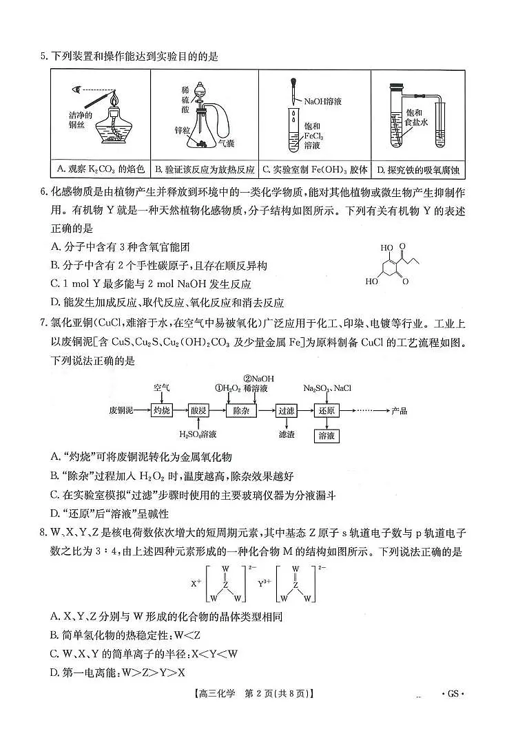 化学试卷第2页