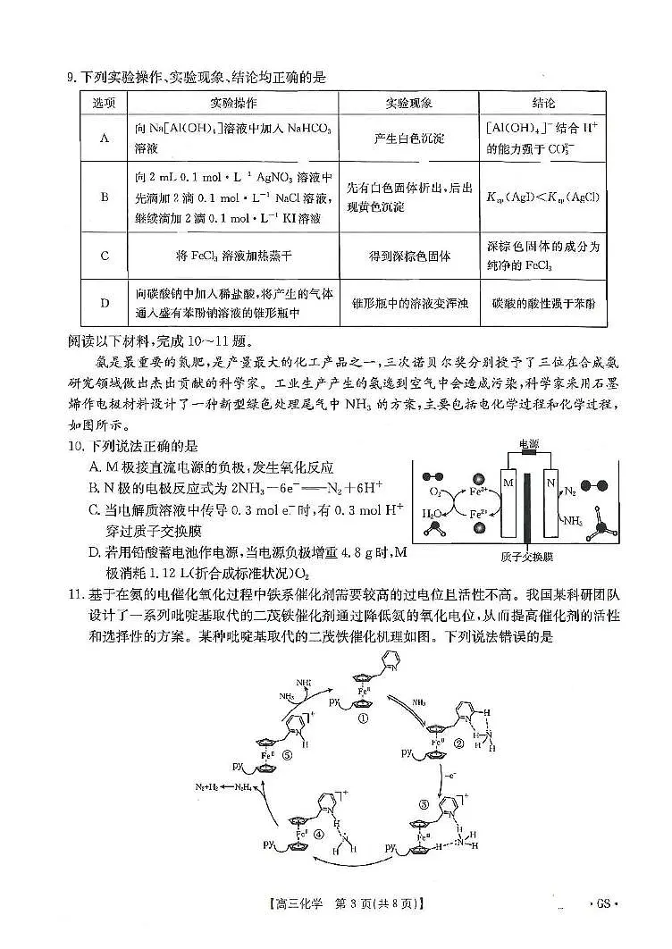 化学试卷第3页