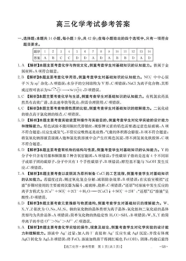 化学答案第1页