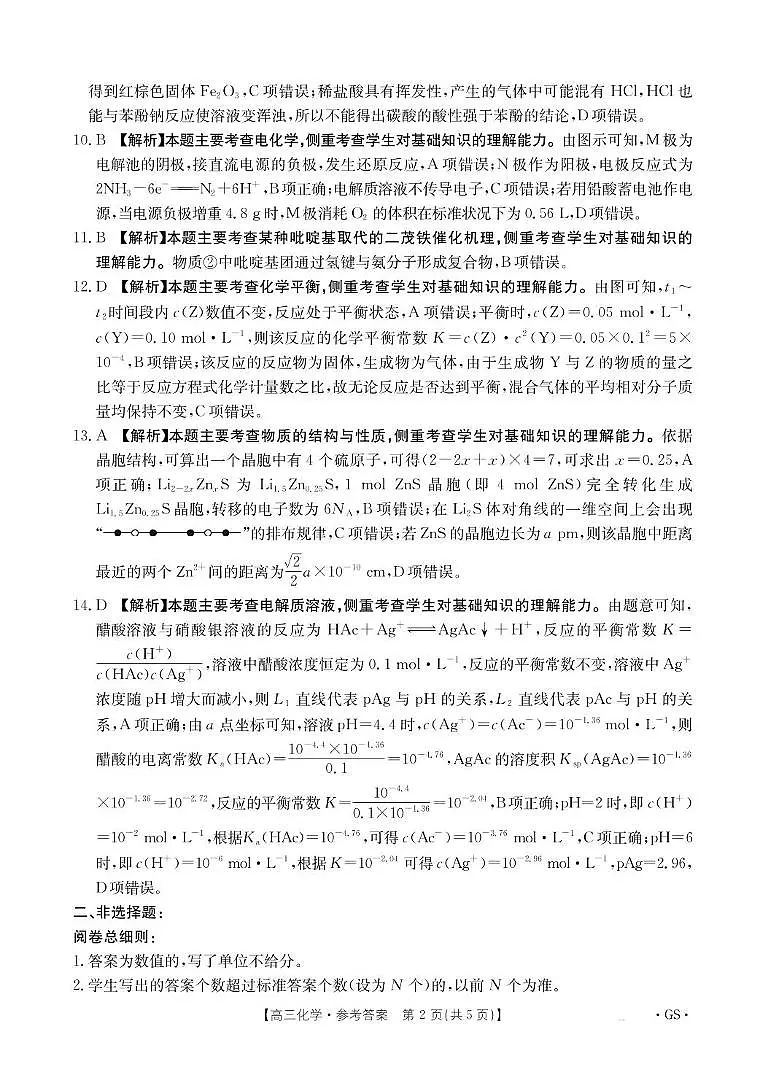 化学答案第2页