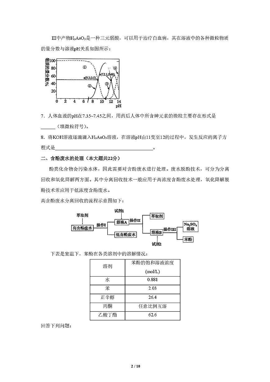 上海市位育中学2024-2025学年高三上学期期末考试 化学试卷含答案第2页
