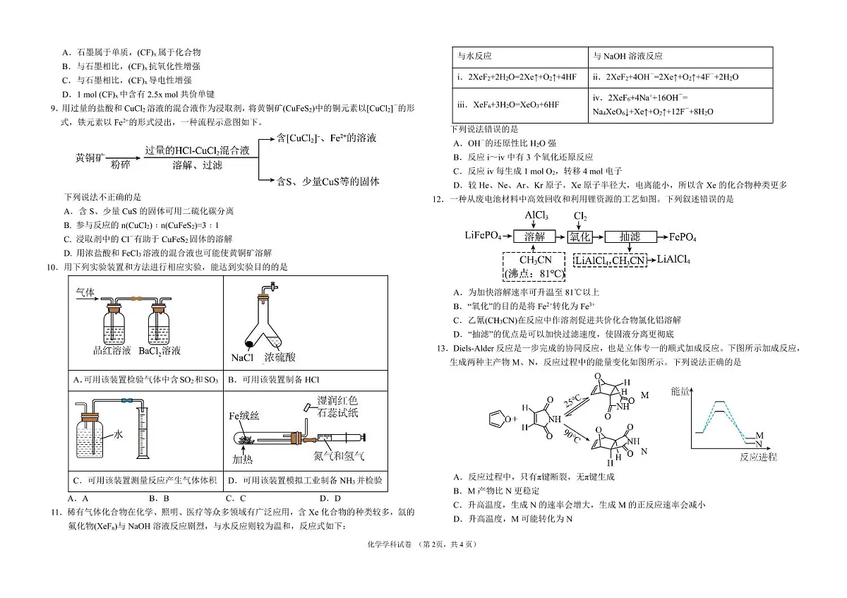 黑龙江省龙东联盟2024-2025学年高三上学期10月月考化学试卷(含答案)第2页