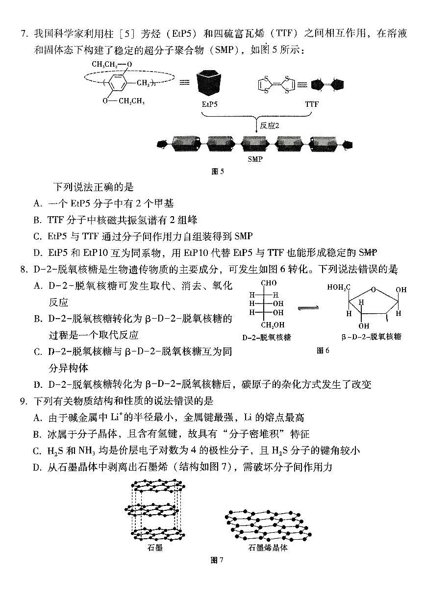 云南师范大学附属中学2025届高三高考适应性月考卷(四)化学试题(含答案)第3页