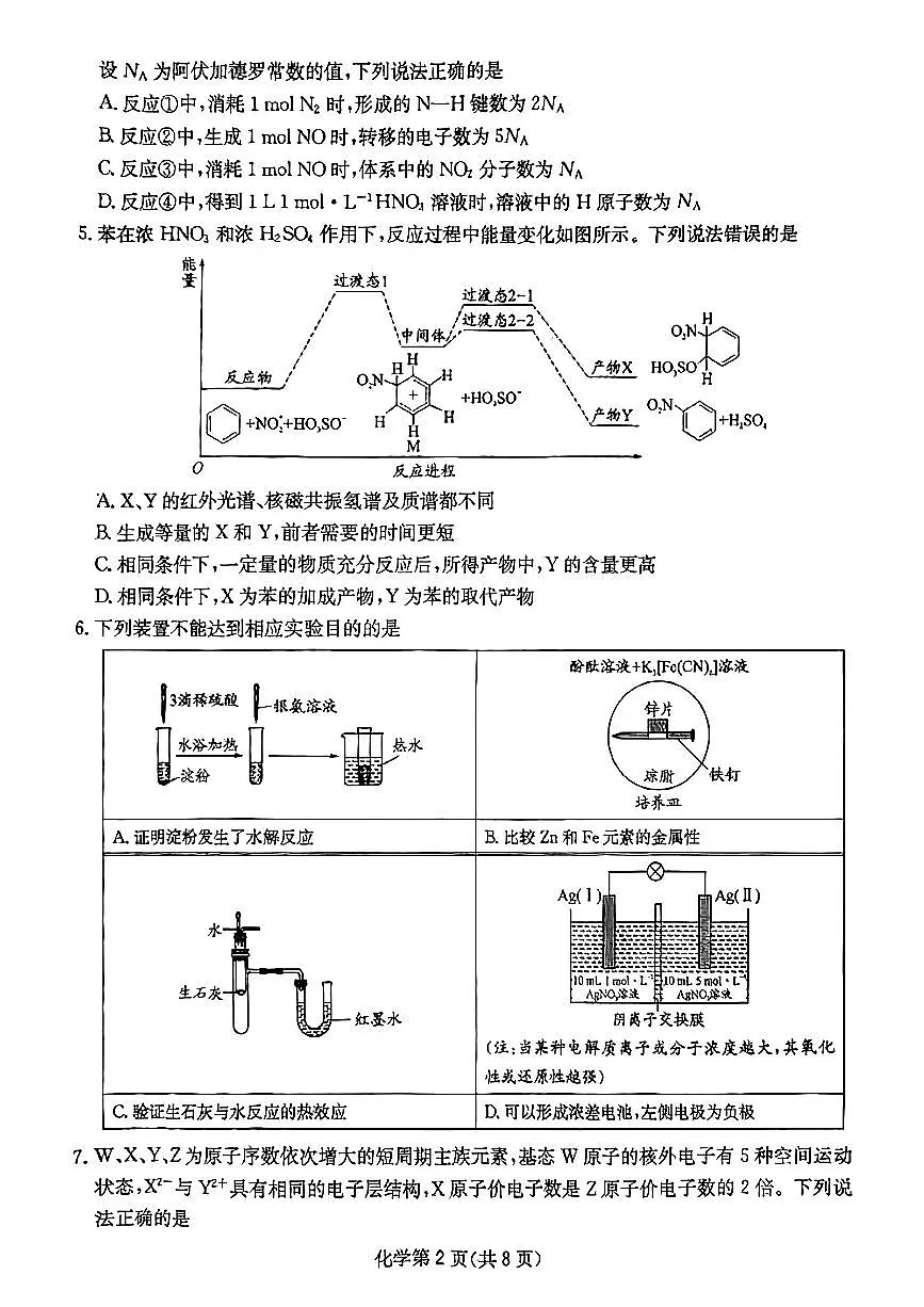 四川省2025届高三高考模拟第二次教学质量联合测评-化学试题+答案第2页