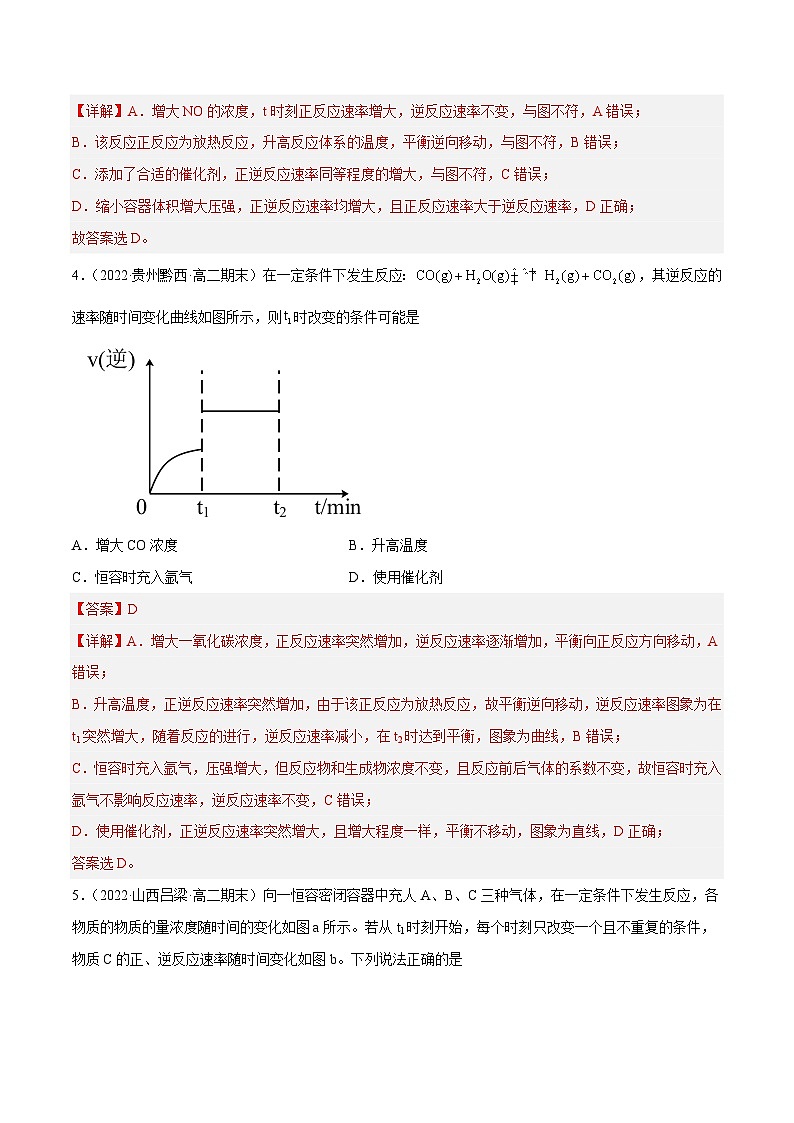 专题06 化学平衡相关图像-备战2022-2023学年高二化学上学期期末考试真题汇编(人教版2019选择性必修1)(解析版)第3页