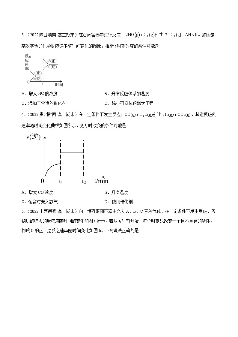 专题06 化学平衡相关图像-备战2022-2023学年高二化学上学期期末考试真题汇编(人教版2019选择性必修1)(原卷版)第2页