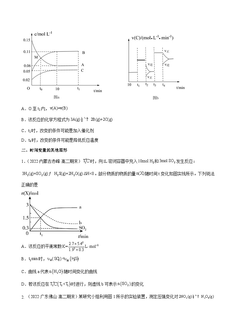 专题06 化学平衡相关图像-备战2022-2023学年高二化学上学期期末考试真题汇编(人教版2019选择性必修1)(原卷版)第3页