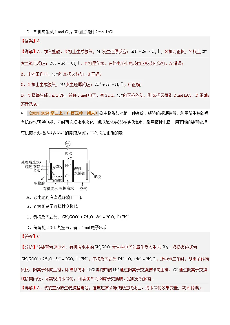 专题08 原电池(解析版)第3页