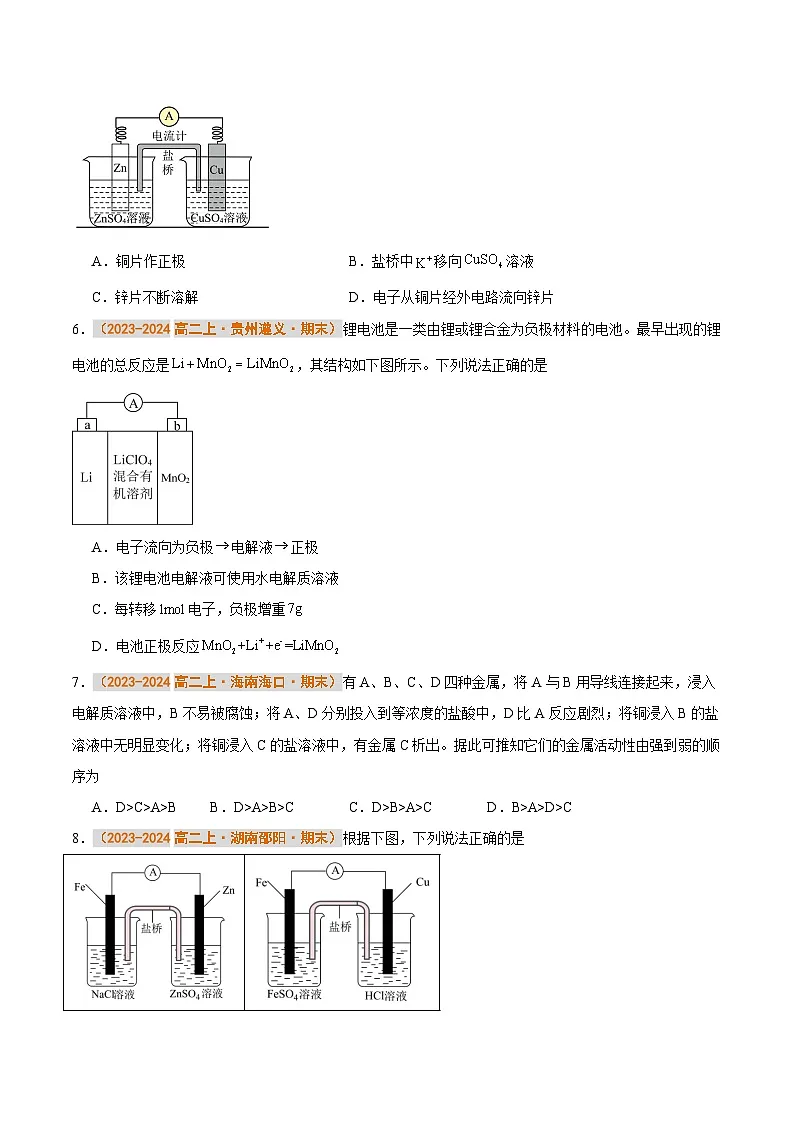 专题08 原电池(原卷版)第3页