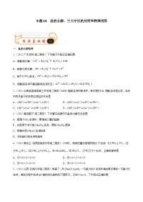 专题08 盐的水解、三大守恒的应用-备战2022-2023学年高二化学上学期期末考试真题汇编（人教版2019选择性必修1）(原卷版+解析版)