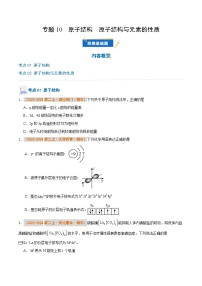 专题10 原子结构  原子结构与元素的性质-备战2024-2025学年高二化学上学期期末真题分类汇编（人教版2019选择性必修1）(原卷版+解析版)
