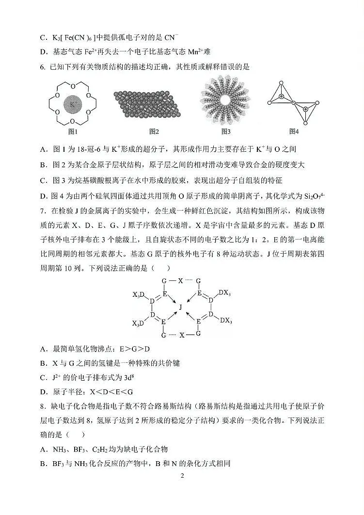 河南省郑州外国语学校2024-2025学年高二下学期月考1 化学 PDF版含答案第2页