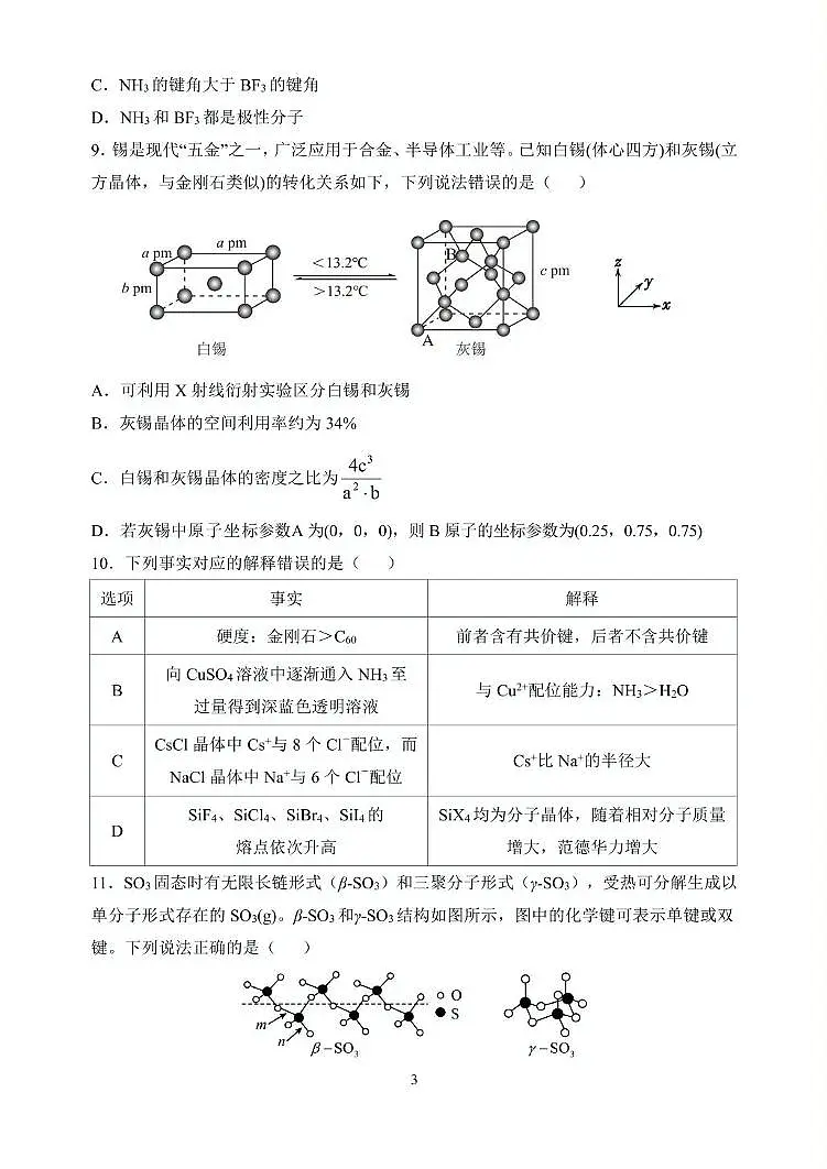 河南省郑州外国语学校2024-2025学年高二下学期月考1 化学 PDF版含答案第3页