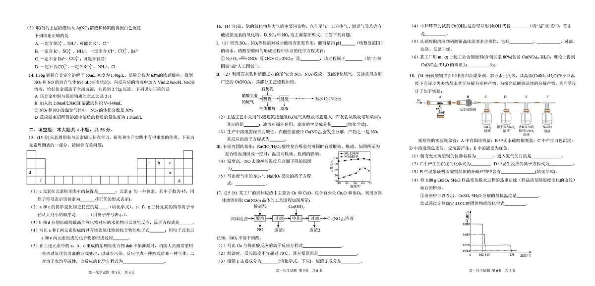安徽师范大学附属中学2024-2025学年高一下学期4月期中考试 化学 PDF版含答案第2页