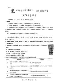 江西省稳派上进联考2025届高三11月阶段检测考试化学试题（含答案）