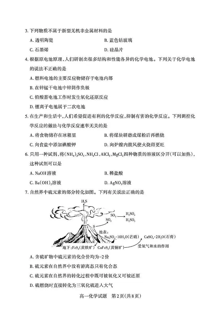 山西省部分学校2024-2025学年高一下学期期中测评考试化学试题(PDF版,含答案)第2页