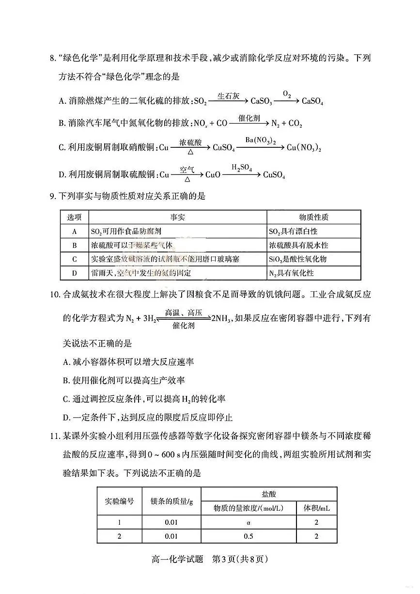山西省部分学校2024-2025学年高一下学期期中测评考试化学试题(PDF版,含答案)第3页