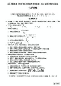 浙江省Z20名校联盟2025届高三下学期第三次联考化学试卷（图片版，含答案）