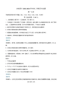 内蒙古自治区赤峰市第四中学2023-2024学年高一下学期5月期中考试化学试卷（Word版附解析）