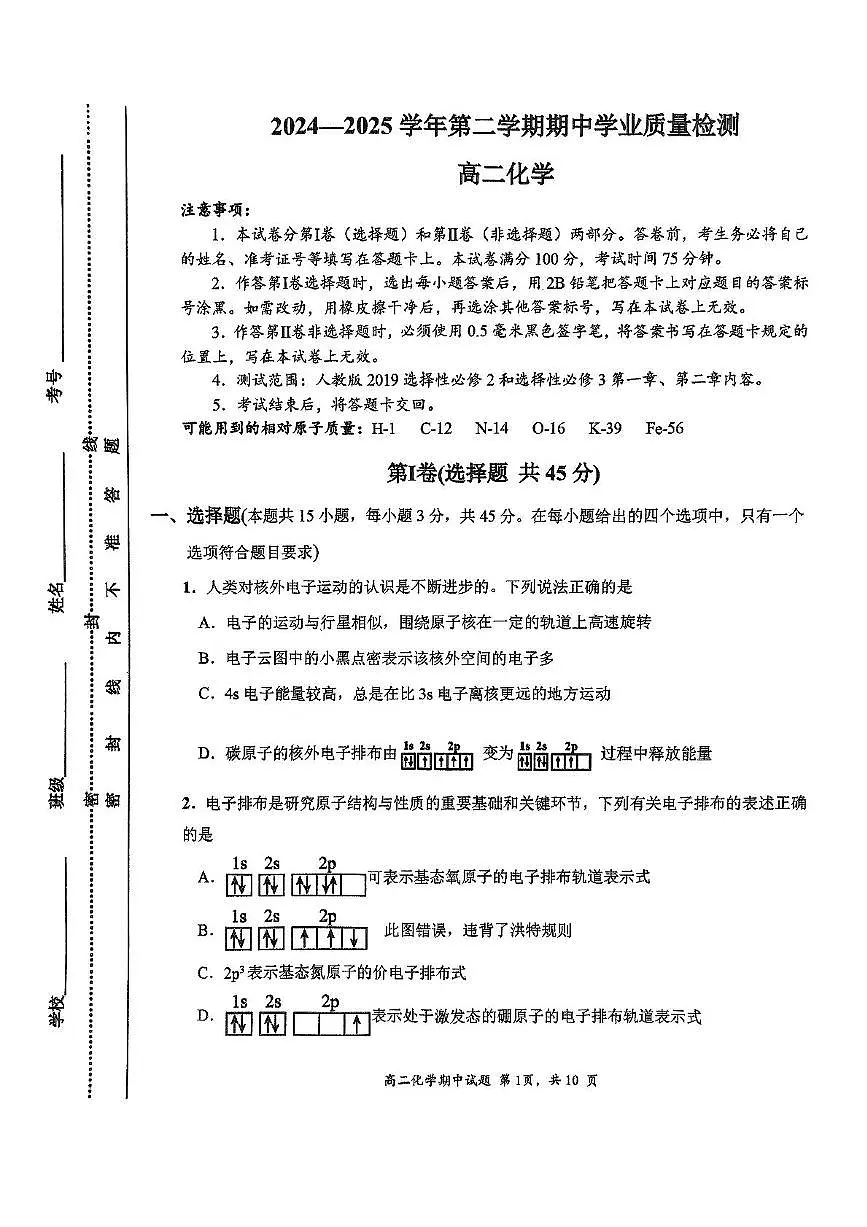 高二化学期中 高二化学期中第1页