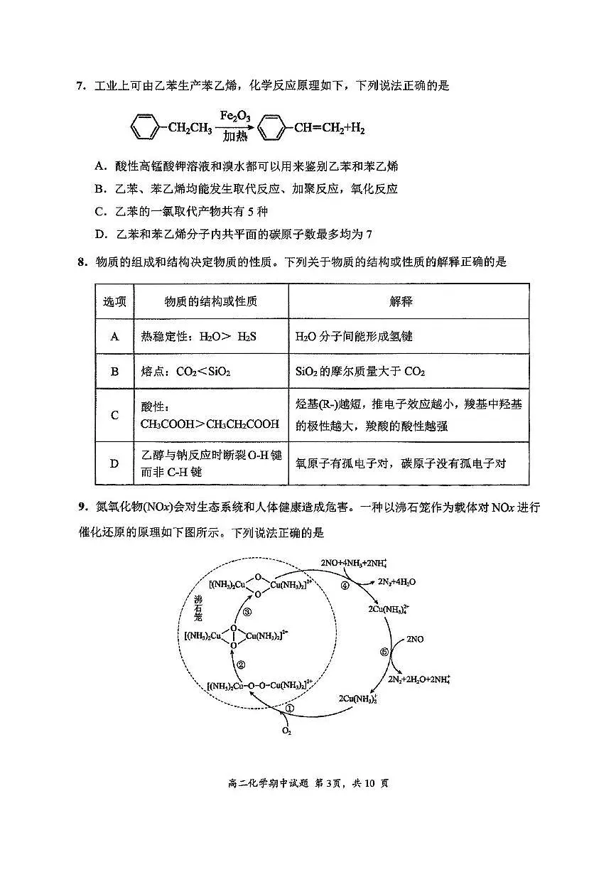 高二化学期中 高二化学期中第3页