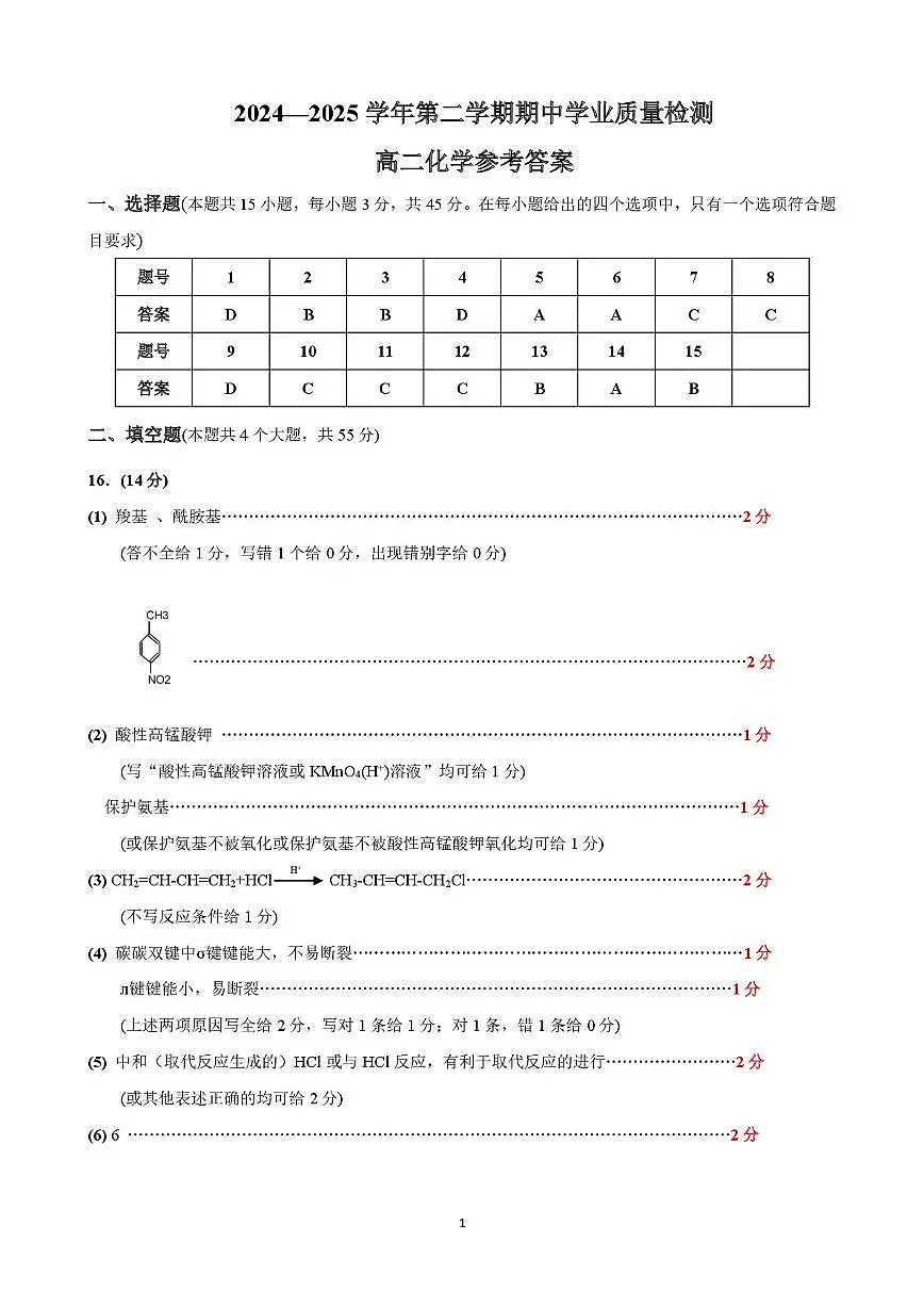 高二化学期中 高二期中化学试题参考答案第1页