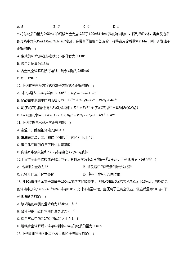 鲁科版(新课标)高考化学专题练习 《元素与物质世界》综合训练第3页