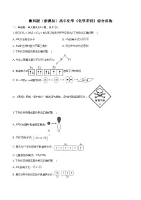 鲁科版（新课标）高考化学专题练习 《化学用语》综合训练
