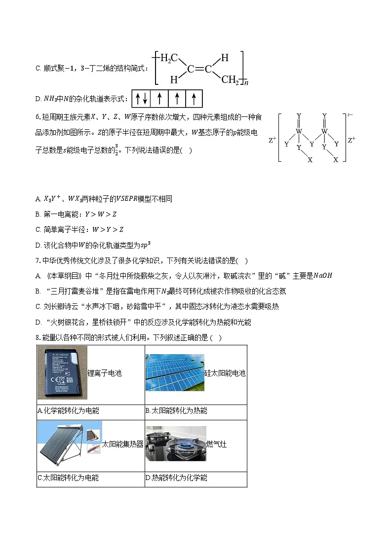 鲁科版(新课标)高考化学专题练习 《原子结构 元素周期律》综合训练第2页