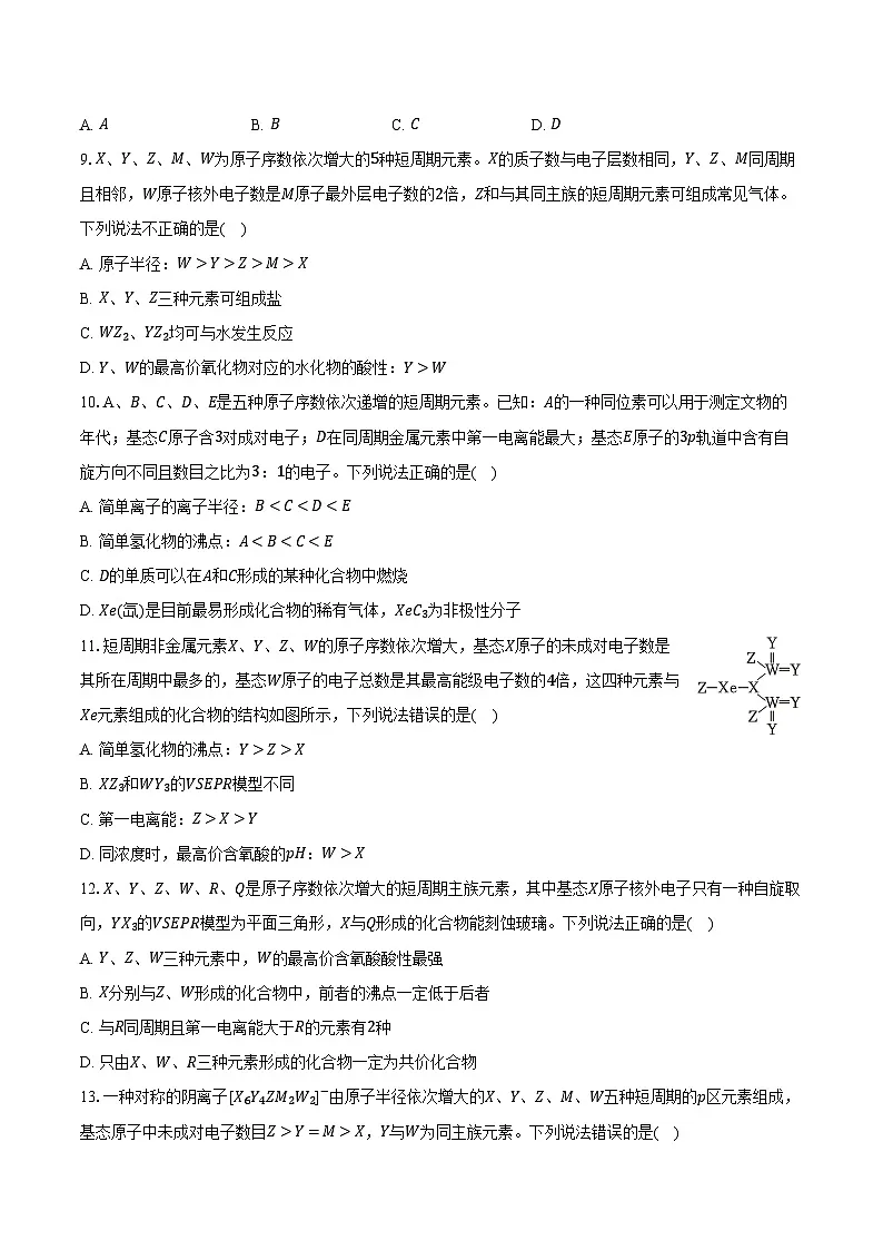 鲁科版(新课标)高考化学专题练习 《原子结构 元素周期律》综合训练第3页