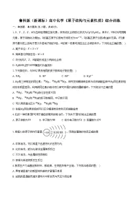 鲁科版(新课标)高考化学专题练习 《原子结构与元素性质》专项训练