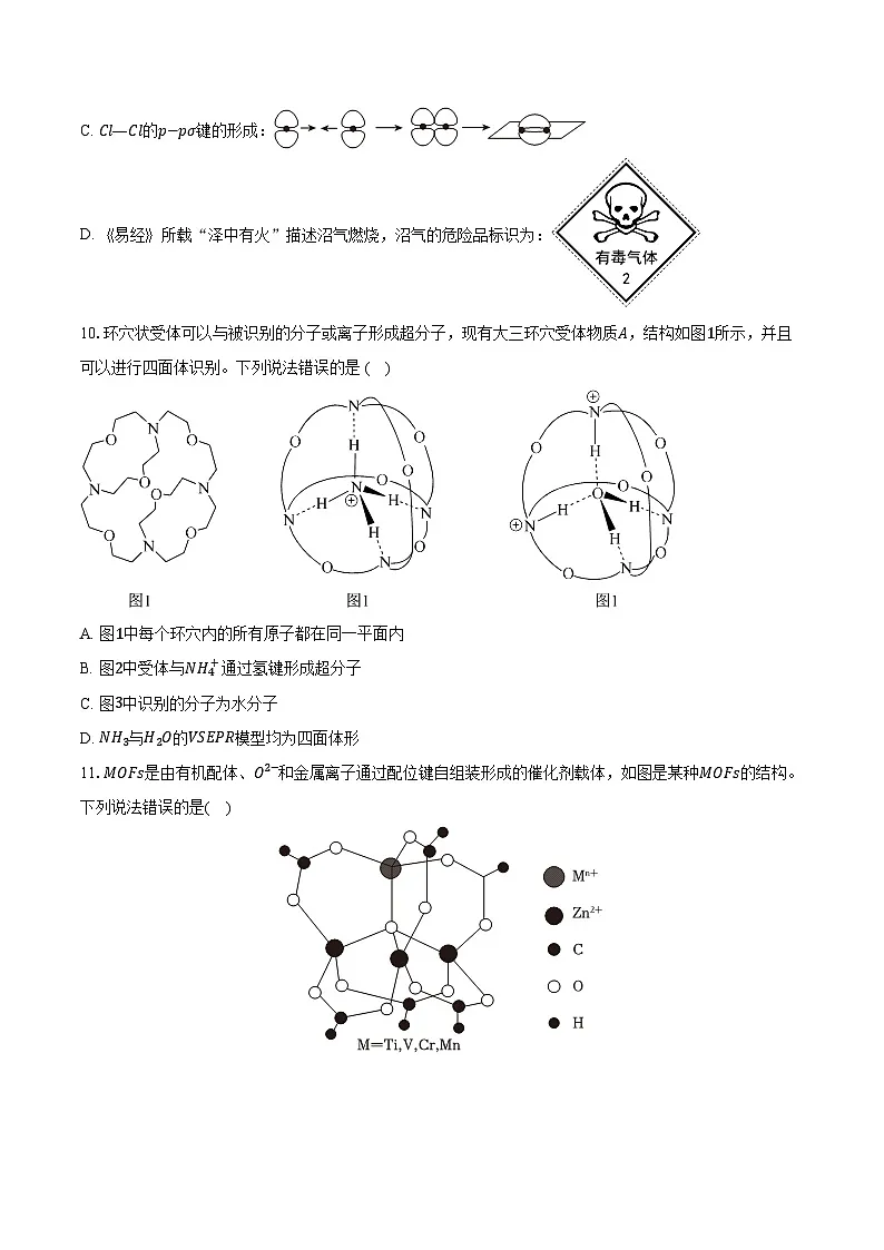 鲁科版(新课标)高考化学专题练习 《微粒间相互作用与物质性质》综合训练第3页