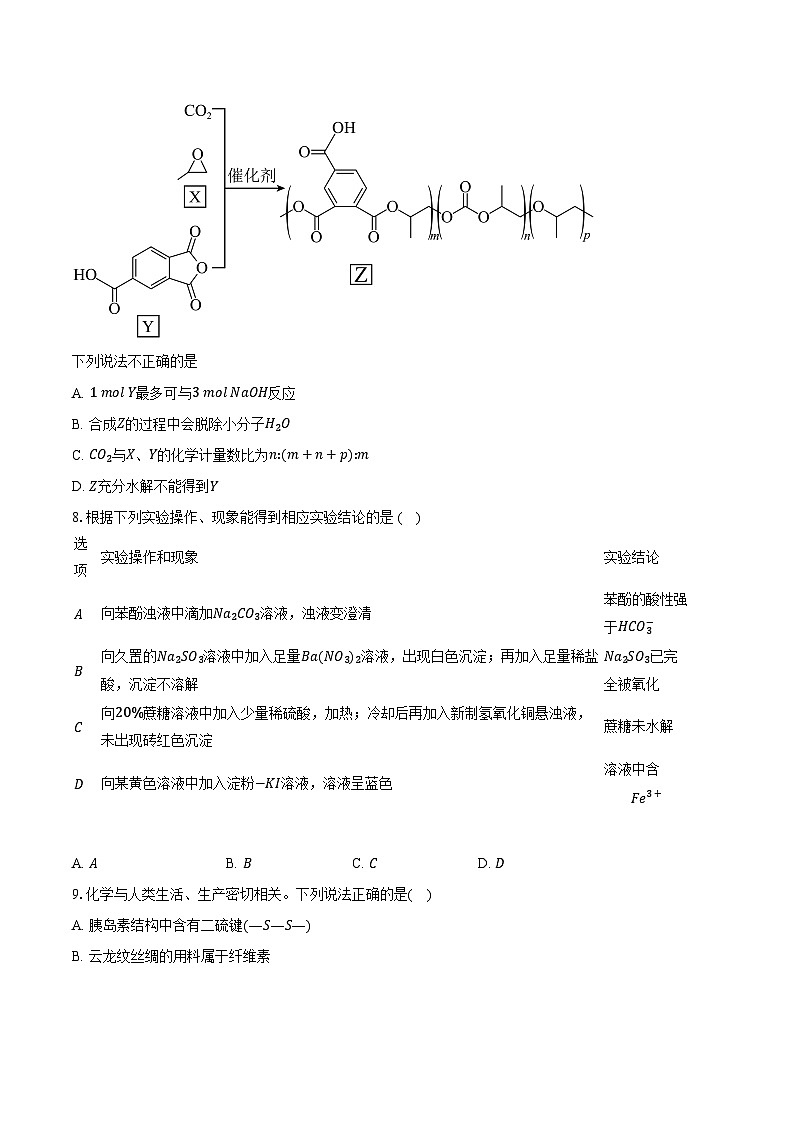鲁科版(新课标)高考化学专题练习 《有机化学基础》综合训练第3页