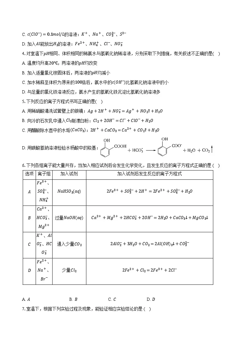 鲁科版(新课标)高考化学专题练习 《物质在水溶液中的行为》综合训练第2页