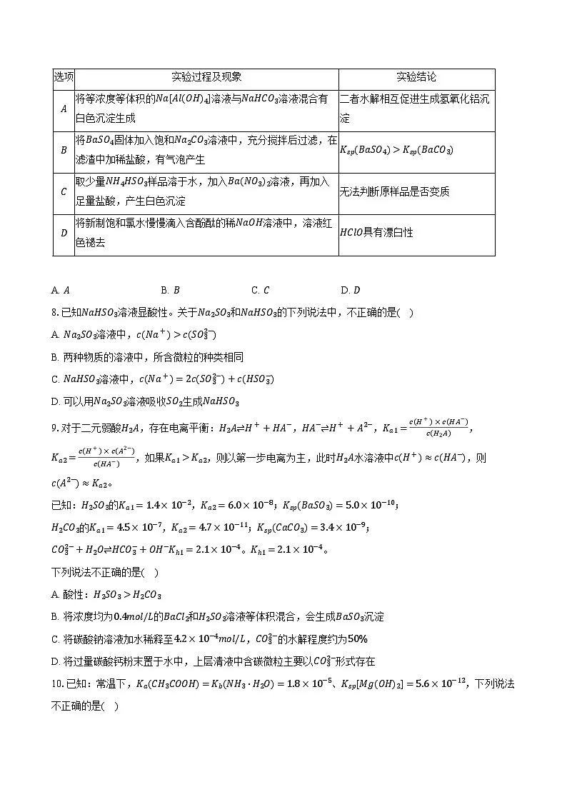 鲁科版(新课标)高考化学专题练习 《物质在水溶液中的行为》综合训练第3页