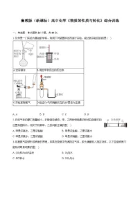鲁科版(新课标)高考化学专题练习 《物质的性质与转化》综合训练