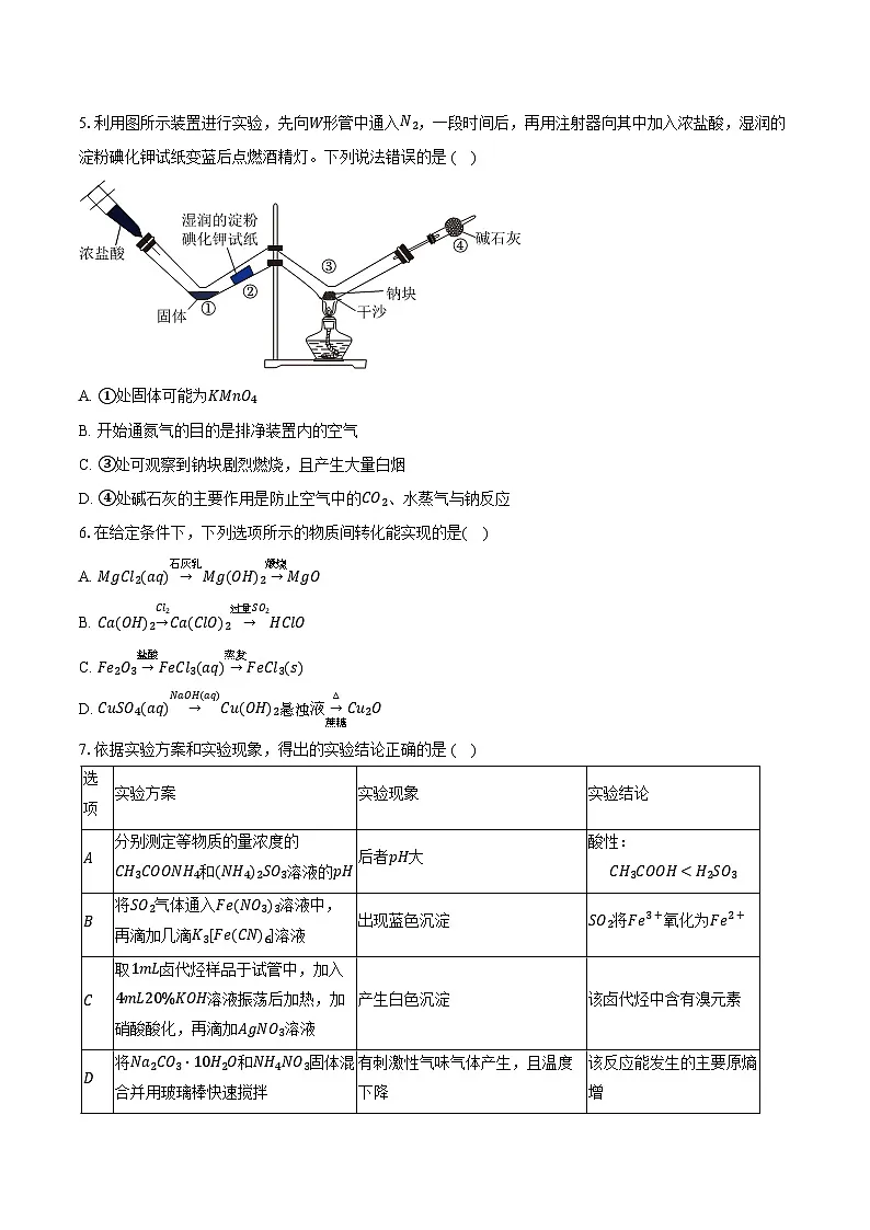 鲁科版(新课标)高考化学专题练习 《金属及其化合物》专项训练第2页