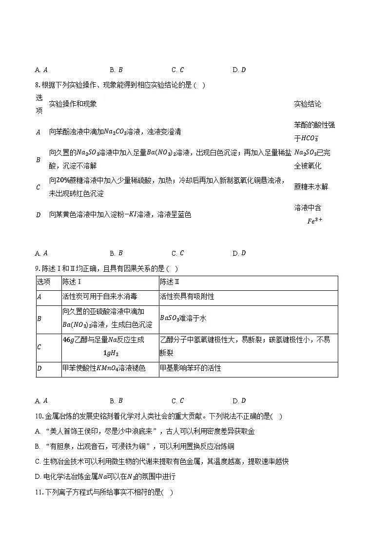 鲁科版(新课标)高考化学专题练习 《金属及其化合物》专项训练第3页