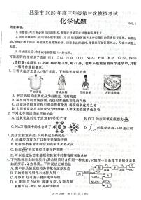 山西省吕梁市2025届高三下学期第三次模拟考试化学试题 (无答案)