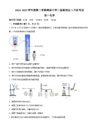 江西省南昌中学三经路校区2024-2025学年高一下学期3月月考化学试题（原卷版+解析版）