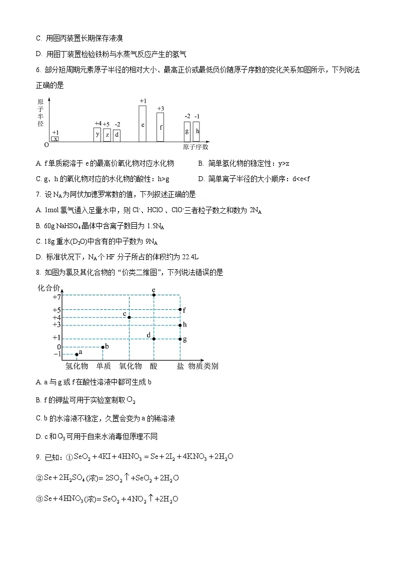 辽宁省凌源市实验中学2024-2025学年高一下学期3月月考化学试卷(原卷版+解析版)第2页