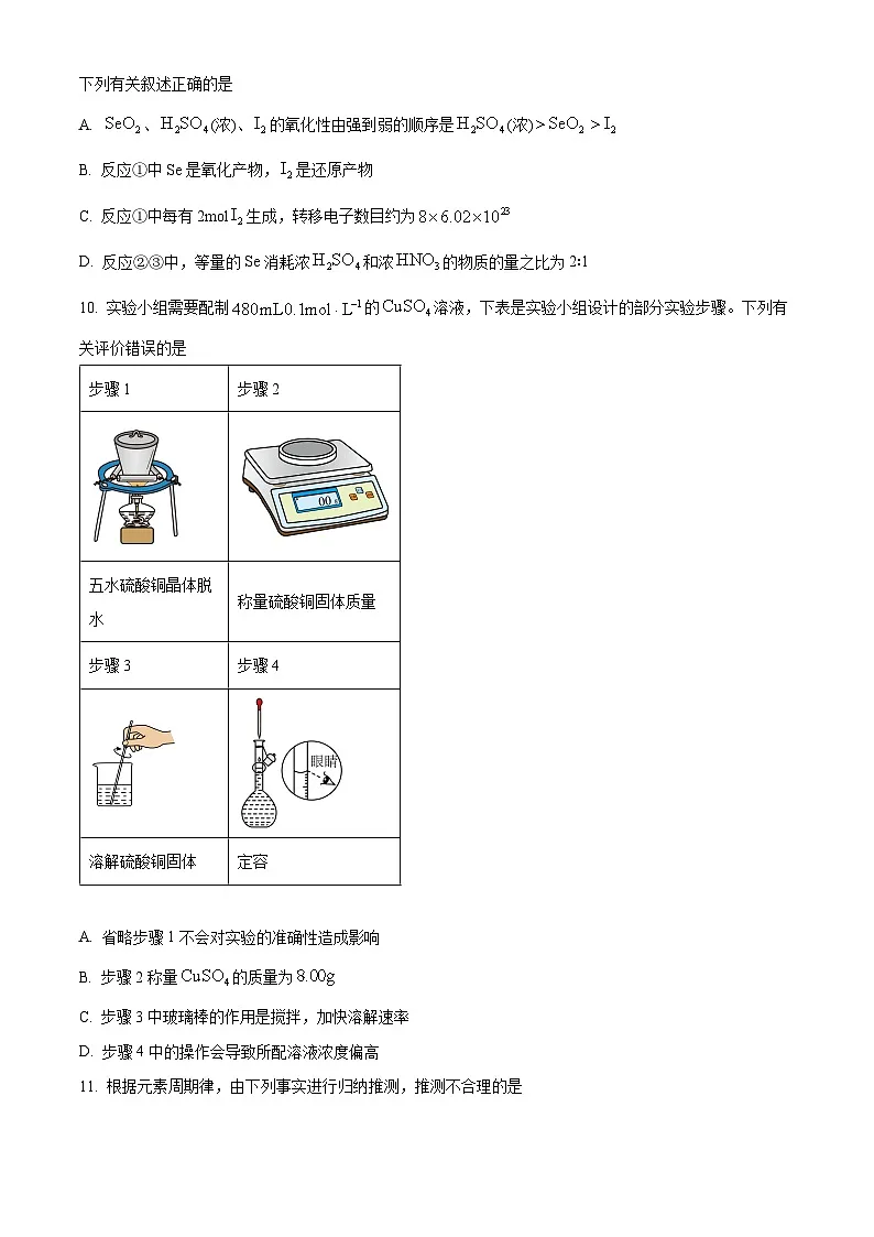 辽宁省凌源市实验中学2024-2025学年高一下学期3月月考化学试卷(原卷版+解析版)第3页