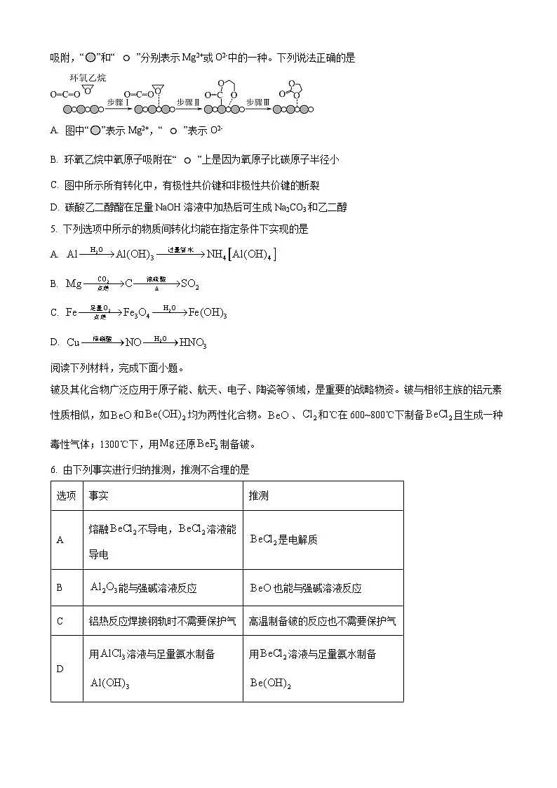 精品解析:江苏省苏州市姑苏区苏州中学2024-2025学年高二年级第二学期期中考试化学试题(原卷版)第2页