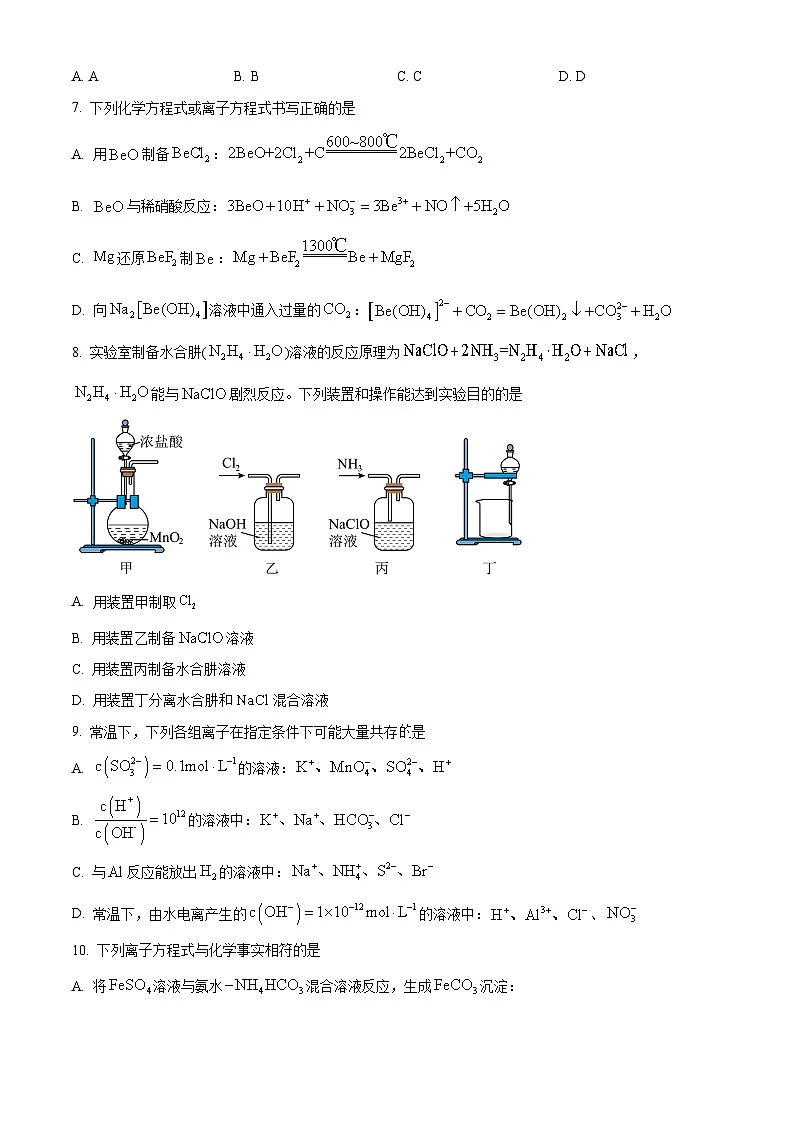精品解析:江苏省苏州市姑苏区苏州中学2024-2025学年高二年级第二学期期中考试化学试题(原卷版)第3页